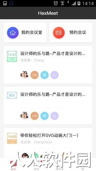 hexmeet app下载