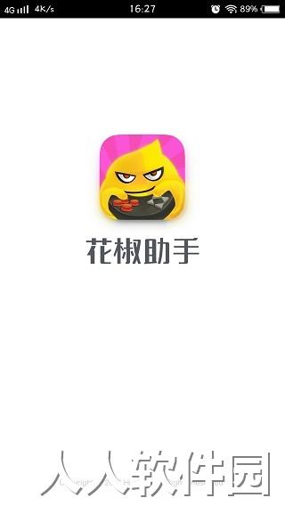 花椒助手app下载