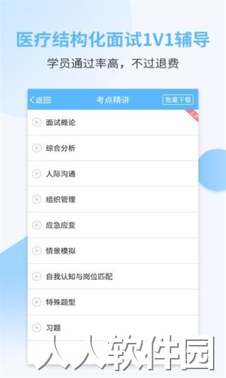 卫生招聘考试宝典app下载