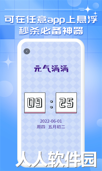 悬浮秒表app下载