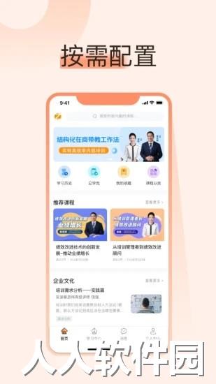小安学堂企业版app下载
