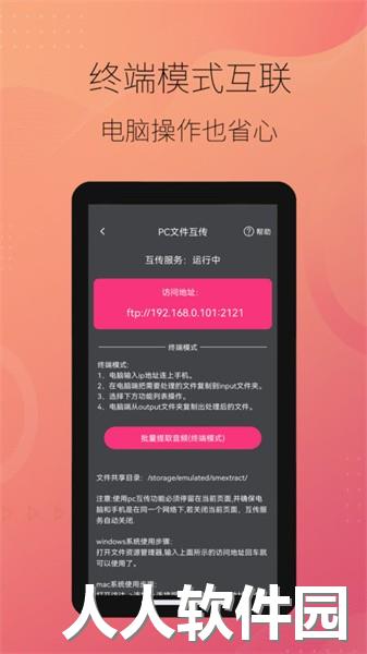 智能音频提取器app