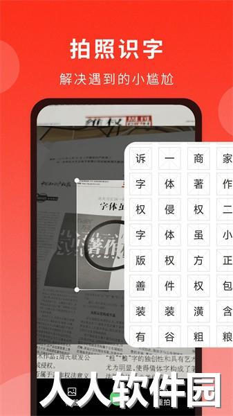 通用词典app