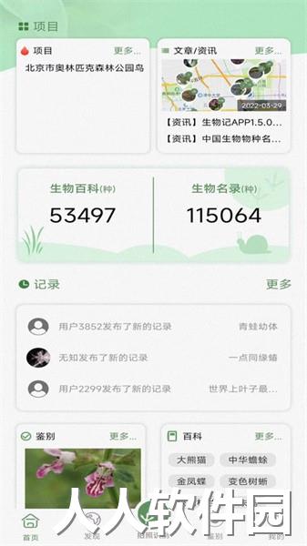 生物记app