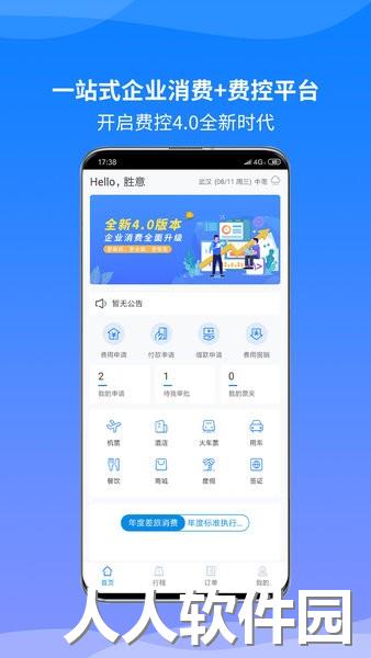 胜意费控云手机版
