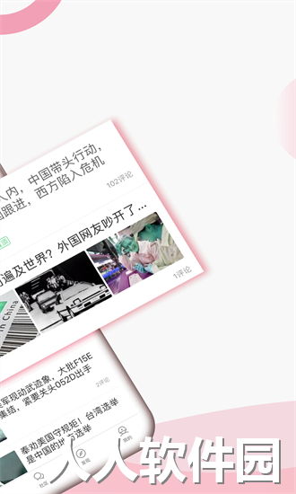 头条军事新闻免费下载