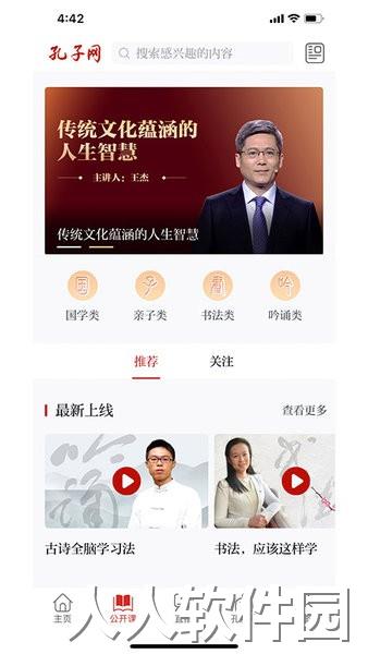 孔子网app下载