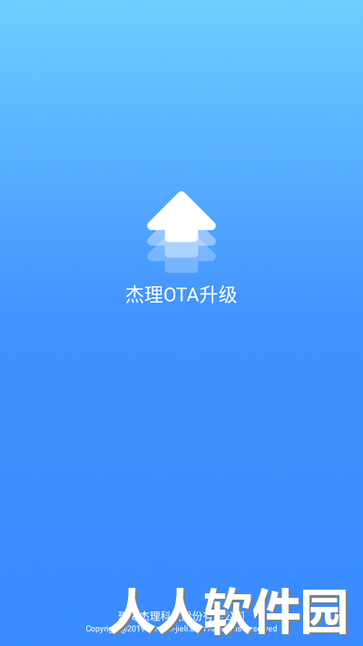 杰理ota升级软件下载