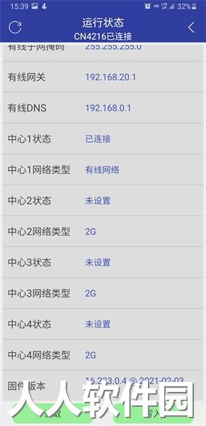 otg配置app
