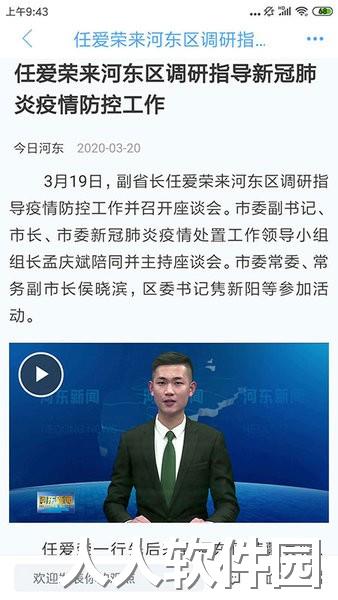 河东首发客户端