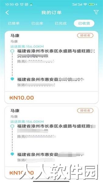货运通手机版
