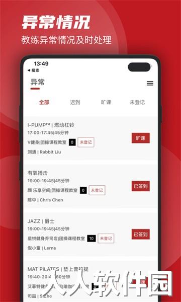 爱动排课端app