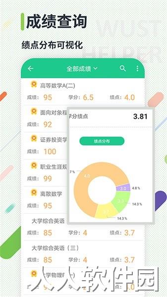 武科大助手app