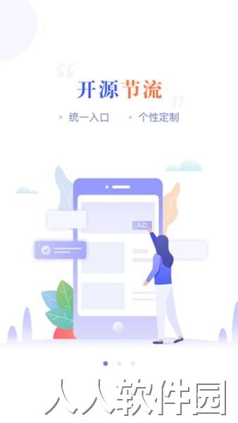 宜兴政企通政府版