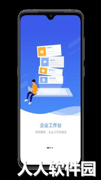 宜兴政企通企业版平台