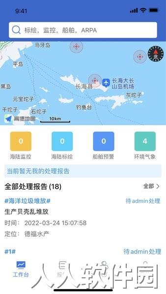 政事通手机版