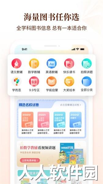 好未来图书app