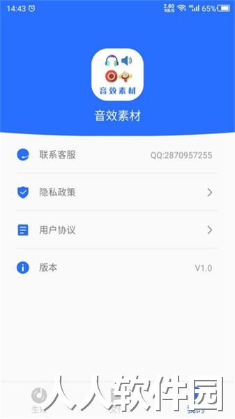 音效素材之家app
