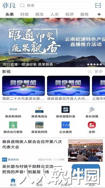 看彝良app