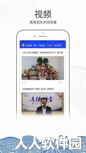 爱启东官方版