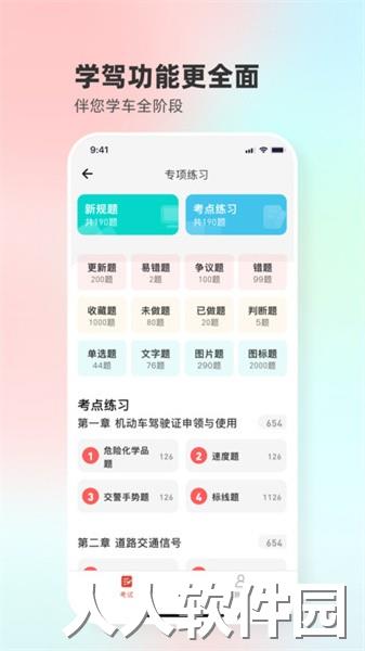 远方学车app