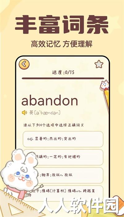 兔兔背单词手机版下载