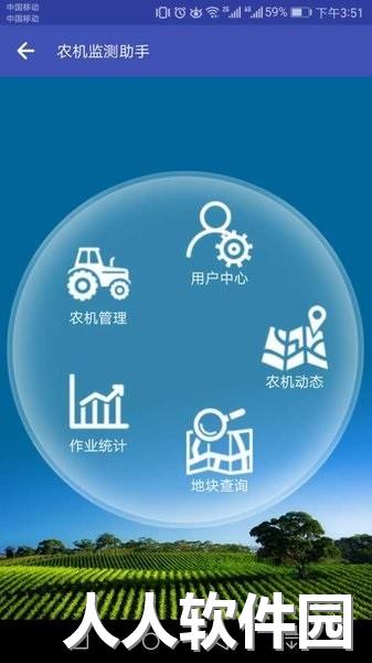 农机监测助手app手机版