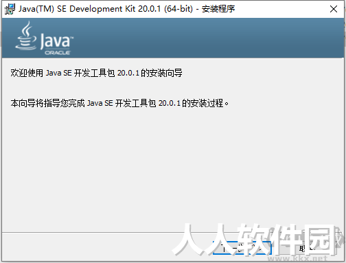 Java SE Development Kit 20中文版