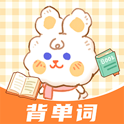 兔兔背单词手机版v1.0.7 安卓版