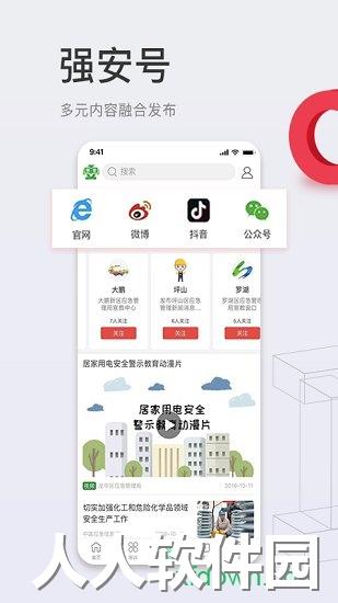 学习强安安卓版