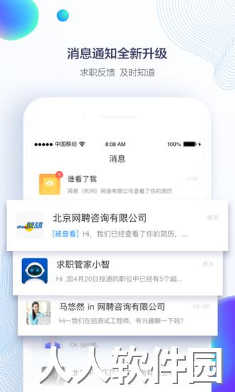 智联招聘最新版下载