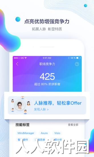 智联招聘手机版下载