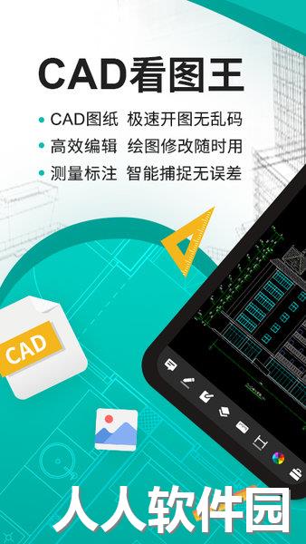 cad看图王官方下载