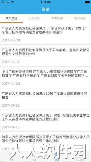 广东人社手机版