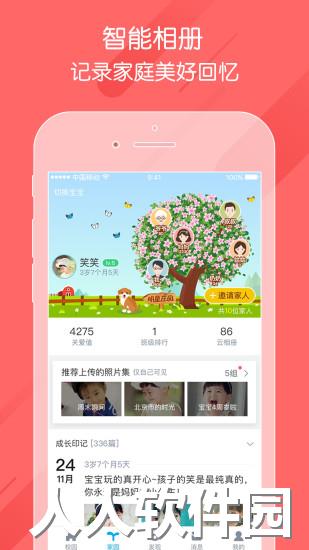 掌通家园app下载
