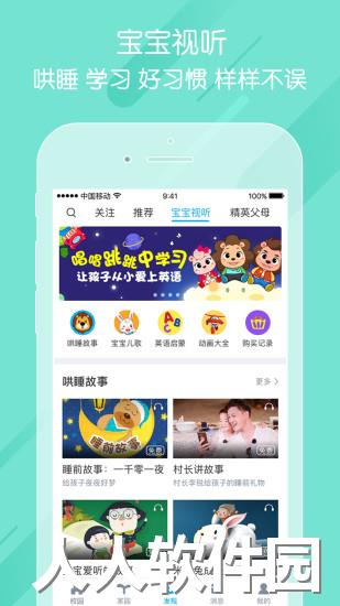 掌通家园手机端