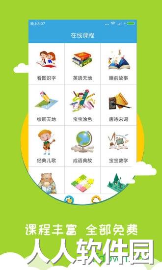 宝宝爱识字手机app下载