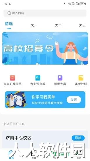 师大网校手机版下载
