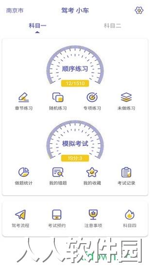 驾考科目一科目二app下载