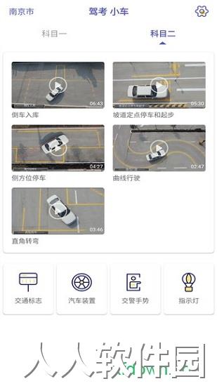 驾考科目一科目二应用下载