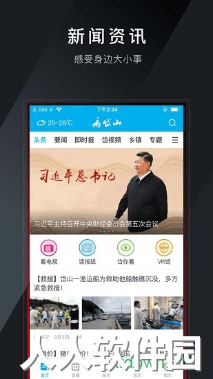 看岱山客户端安卓下载