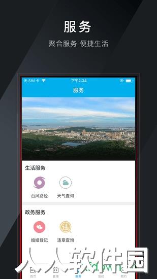 看岱山客户端免费下载