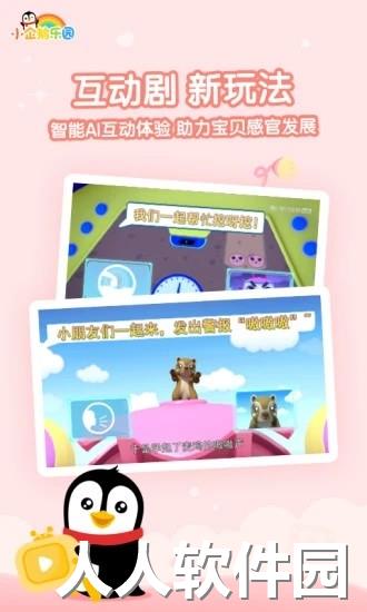 小企鹅乐园app下载