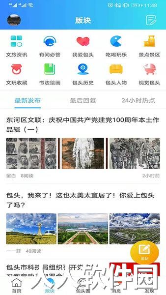 爱上包头app下载