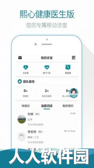 熙心健康医生app下载