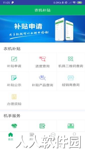 天津农机补贴app下载