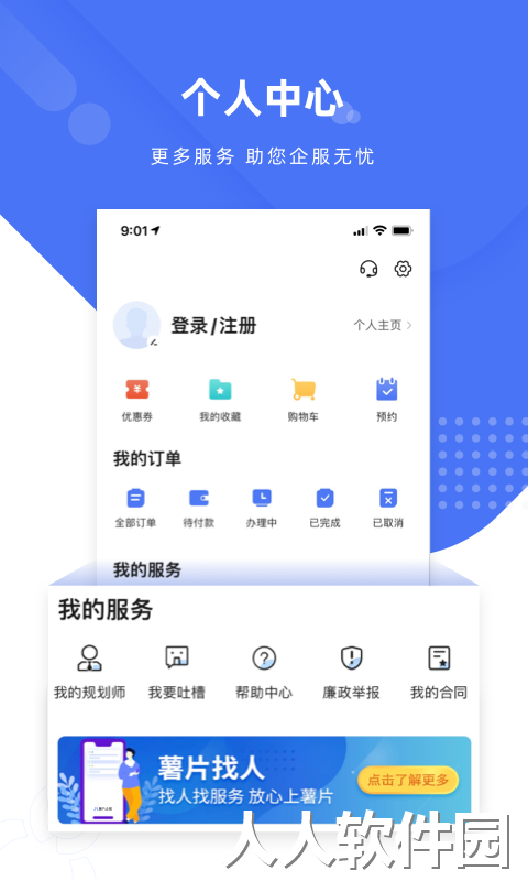 薯片企服官方版下载