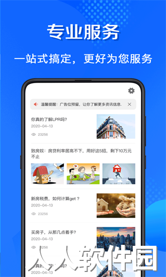 房贷计算通2023最新版下载