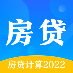 房贷计算通appv3.29 安卓版