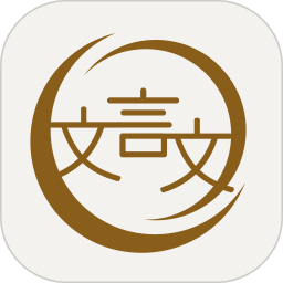 深度文言文appv2.0.110 安卓版